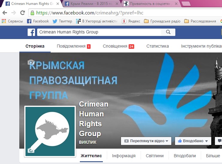 Приватность в соцсетях для крымчан: как не пострадать за посты, лайки, шейры