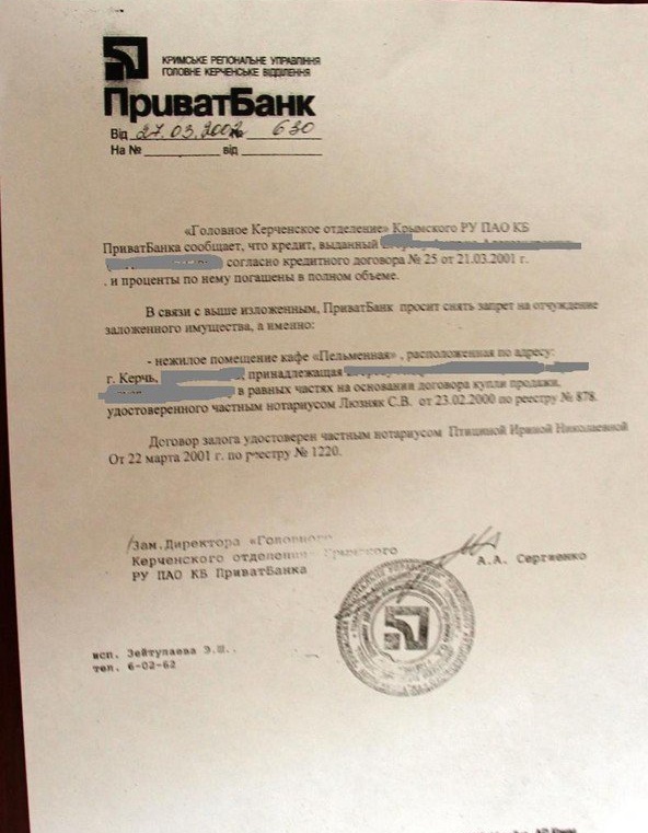 Выплаченный кредит украина