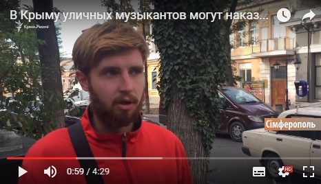 На уличных музыкантов в Крыму теперь могут составить админпротокол (видео)