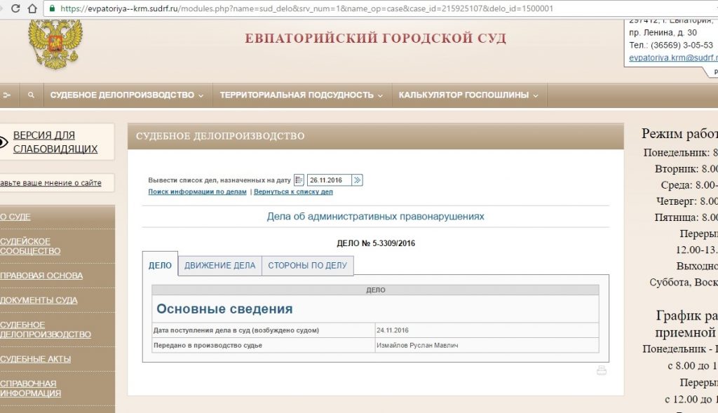 Сайт крымского районного суда краснодарского края