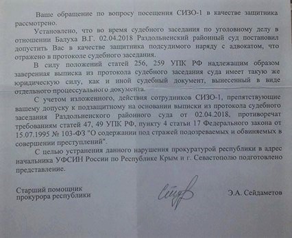 У «прокуратурі» Криму визнали, що недопущення Климента до Балуха у СІЗО – незаконне
