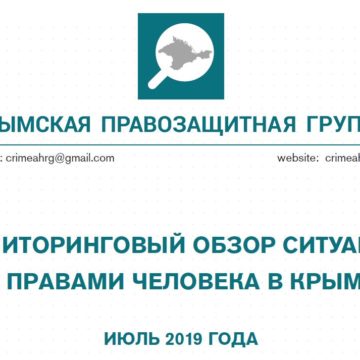 Мониторинговый обзор за июль 2019 года
