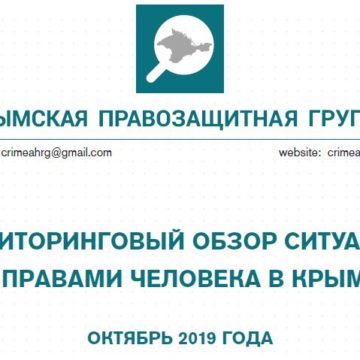 Мониторинговый обзор за октябрь 2019 года