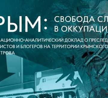 Report on the situation with freedom of speech in Crimea over the years of occupation