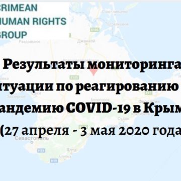 Результаты мониторинга ситуации по реагированию на пандемию COVID-19 в Крыму (27 апреля — 3 мая 2020 года)
