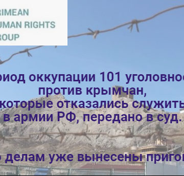 В Крыму продолжают судить за отказ от службы в армии оккупирующей державы