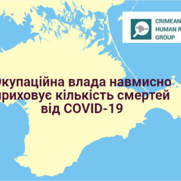 Окупаційна влада навмисно приховує кількість смертей від COVID-19