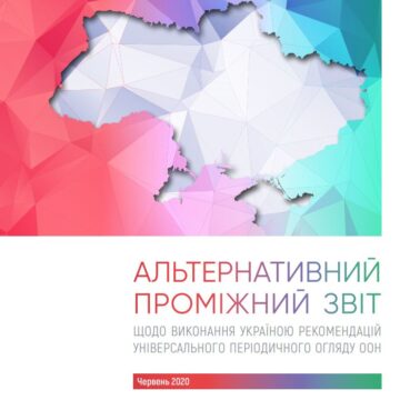 Україна не поспішає виконувати рекомендації ООН щодо захисту постраждалих від конфлікту – правозахисники