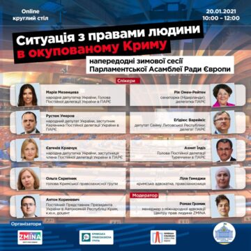Права людини в Криму: відбувся круглий стіл з делегатами ПАРЄ