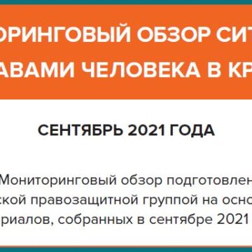 Review on the human rights situation in Crimea in September 2021