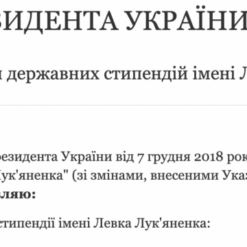 Президент підписав указ про призначення стипендії ім. Левка Лук’яненка політичним в’язням