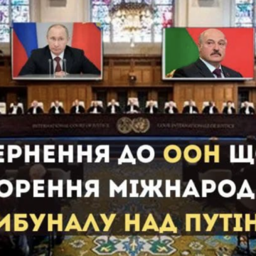 Від ООН вимагають створення міжнародного трибуналу над Путіним та вищим керівництвом Росії