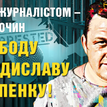 National Freedom of Speech Award To Journalist Vladislav Yesypenko Illegally Imprisoned in Crimea