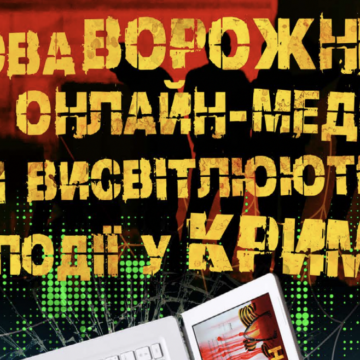 Мова ворожнечі в онлайн-медіа, які висвітлюють події у Криму