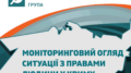 Моніторинговий огляд ситуації з правами людини у Криму: квітень-червень 2023 року